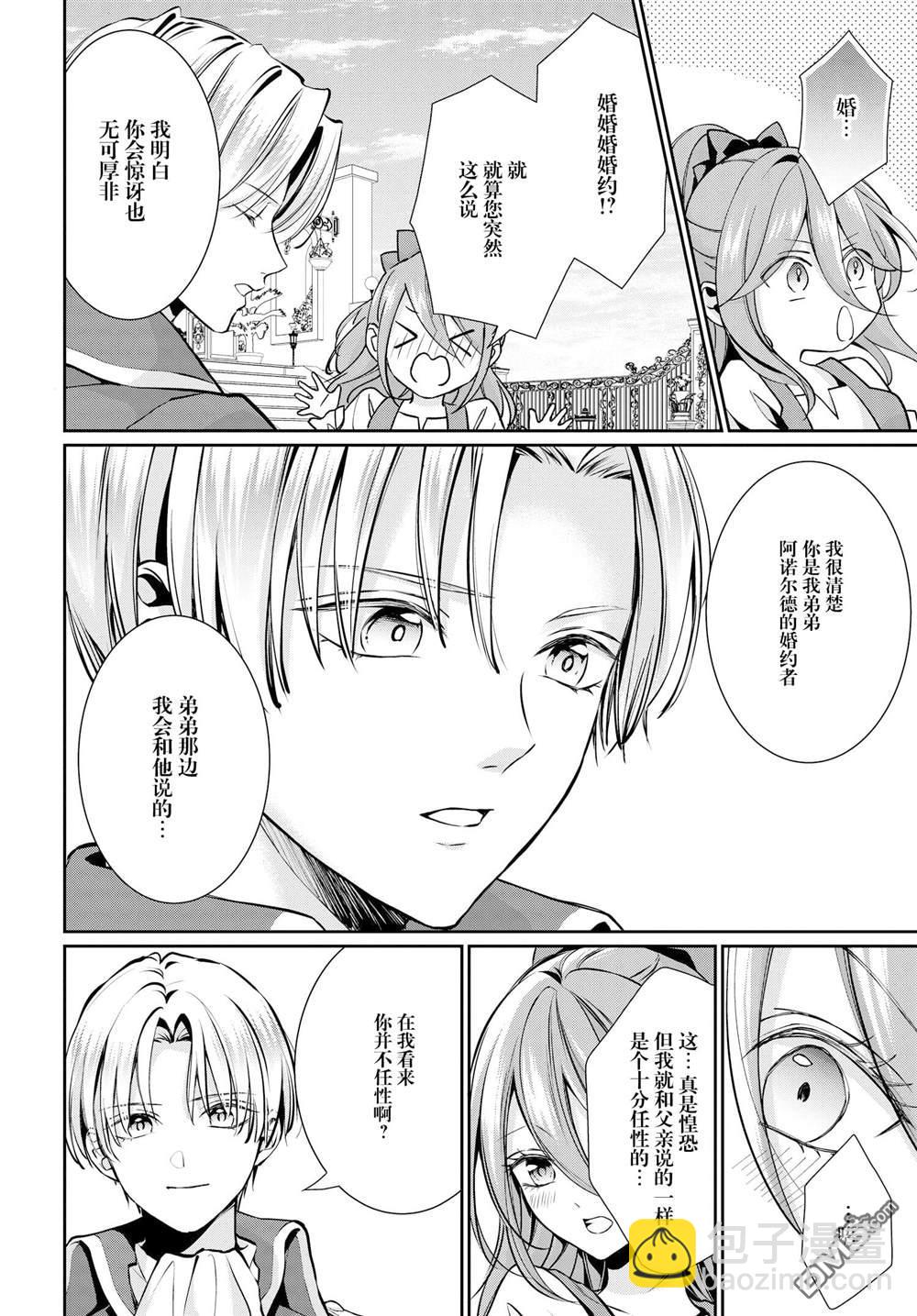 轉生惡役千金的她與轉生惡役王子的他 - 第3話 惡役千金與惡役王子締結婚約 - 3