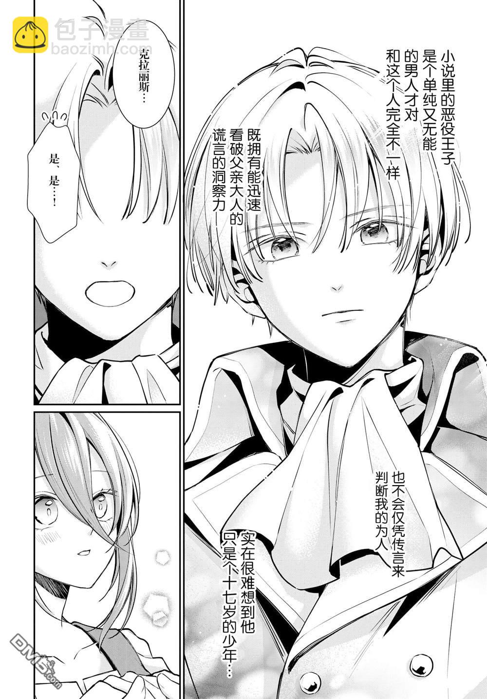 轉生惡役千金的她與轉生惡役王子的他 - 第3話 惡役千金與惡役王子締結婚約 - 5