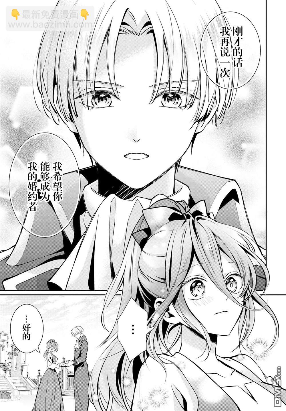 轉生惡役千金的她與轉生惡役王子的他 - 第3話 惡役千金與惡役王子締結婚約 - 1