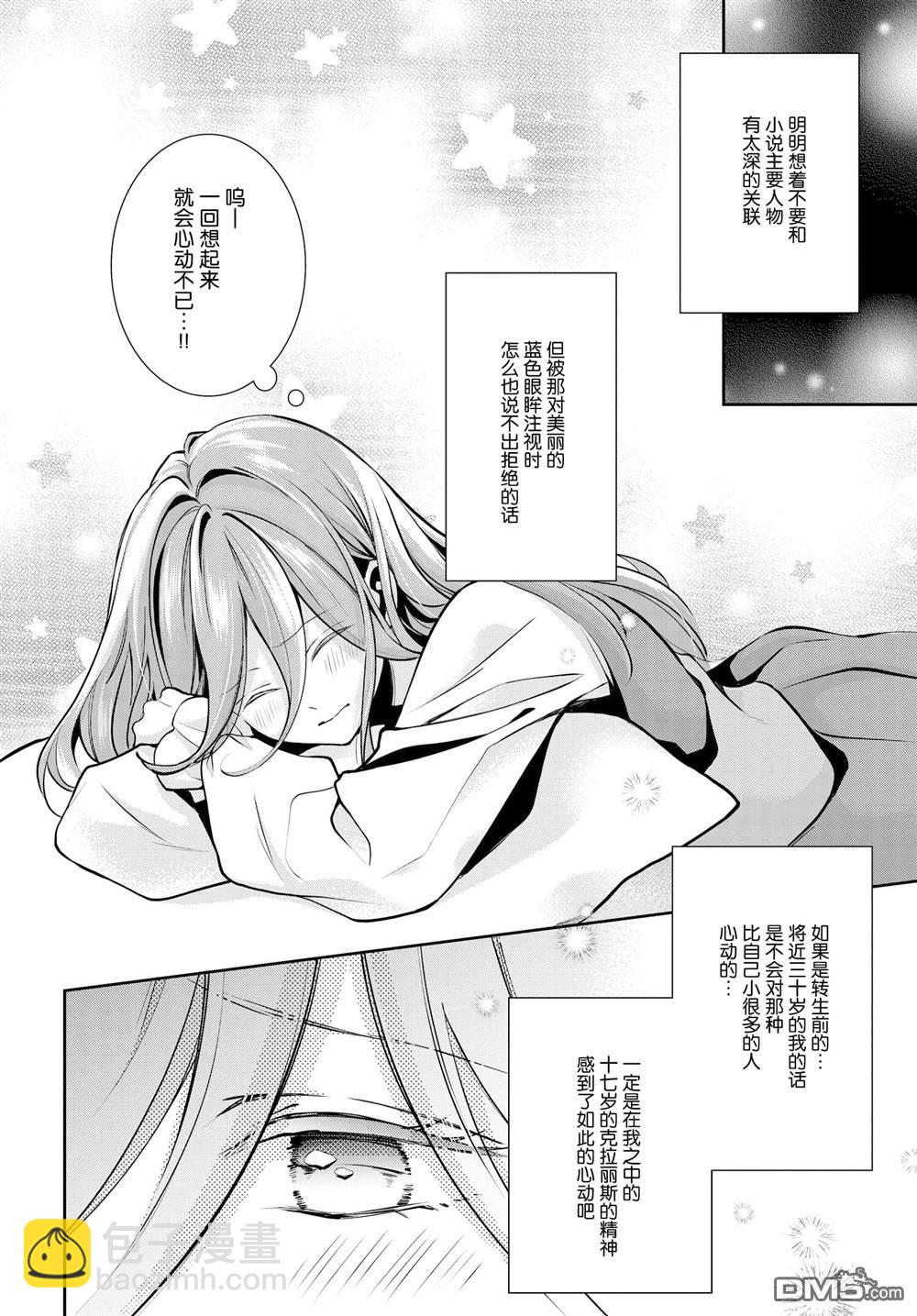 轉生惡役千金的她與轉生惡役王子的他 - 第3話 惡役千金與惡役王子締結婚約 - 2