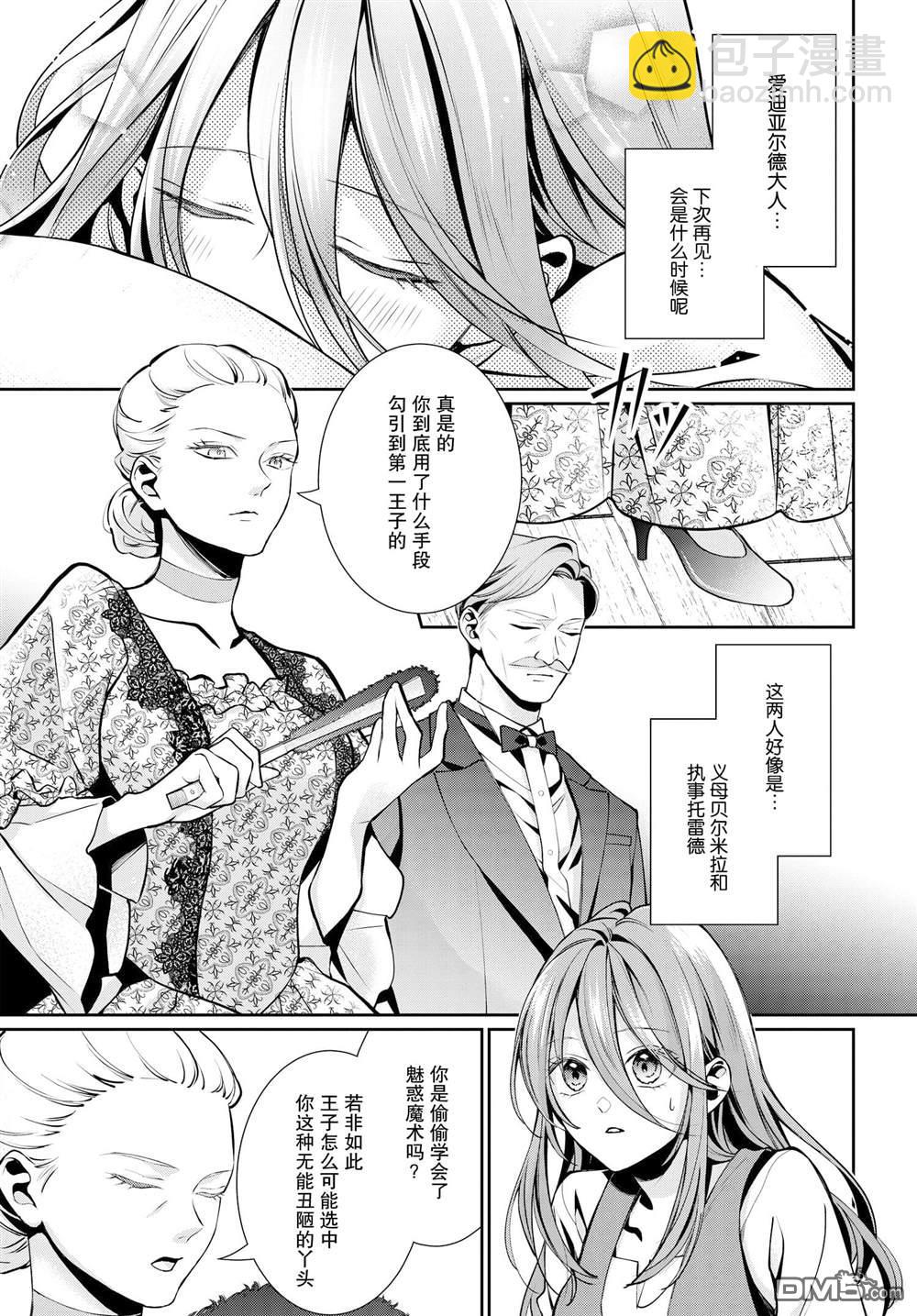 轉生惡役千金的她與轉生惡役王子的他 - 第3話 惡役千金與惡役王子締結婚約 - 3