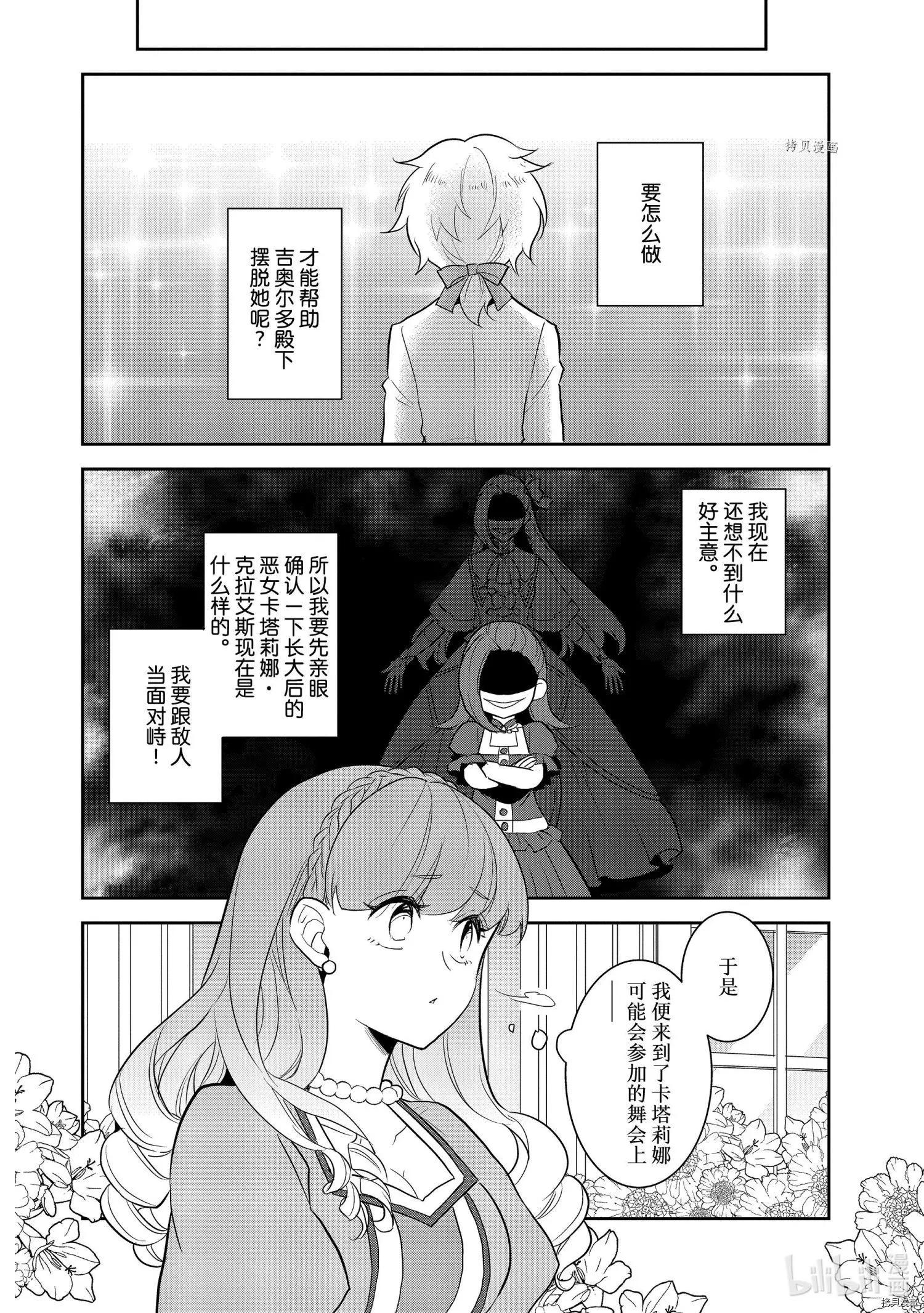 轉生惡役只好拔除破滅旗標 - 第46話 - 3