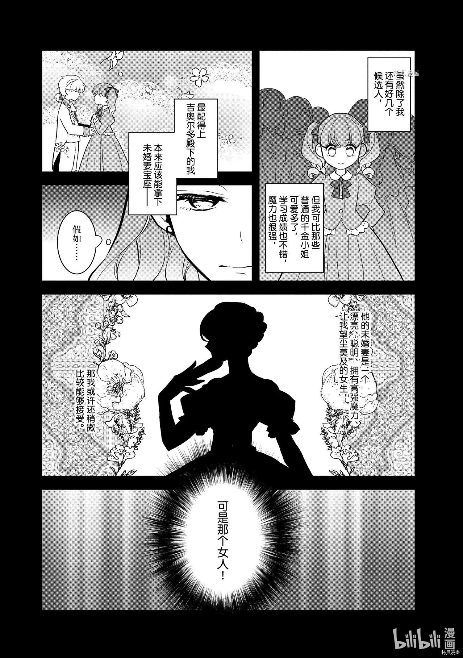 轉生惡役只好拔除破滅旗標 - 第46話 - 1