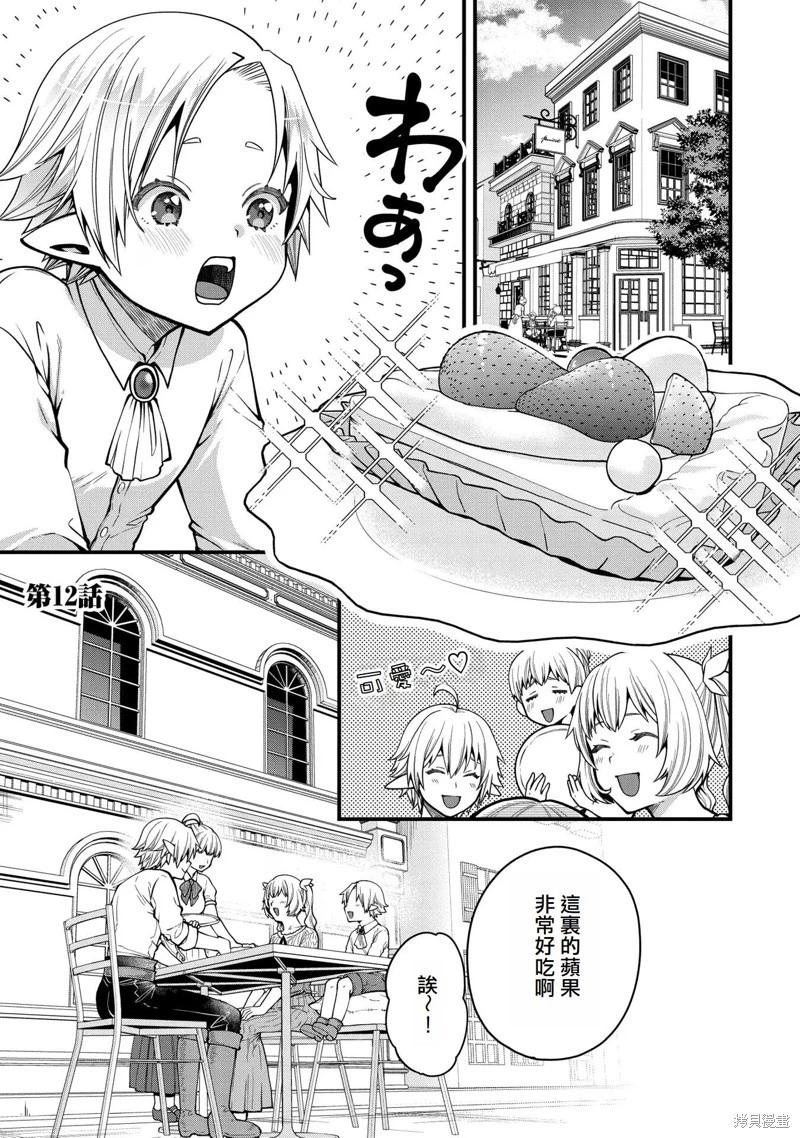 轉生高等精靈慢生活了120年後厭倦了 - 第12話 - 1