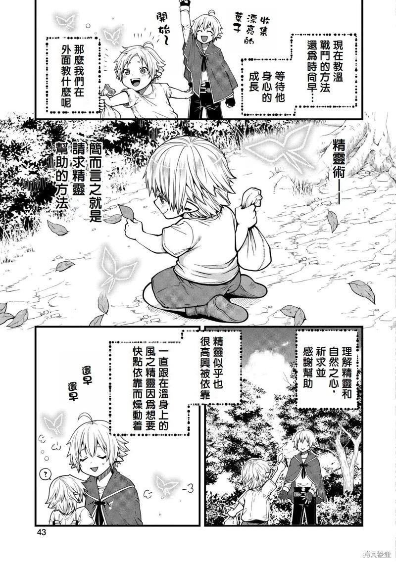轉生高等精靈慢生活了120年後厭倦了 - 第12話 - 5