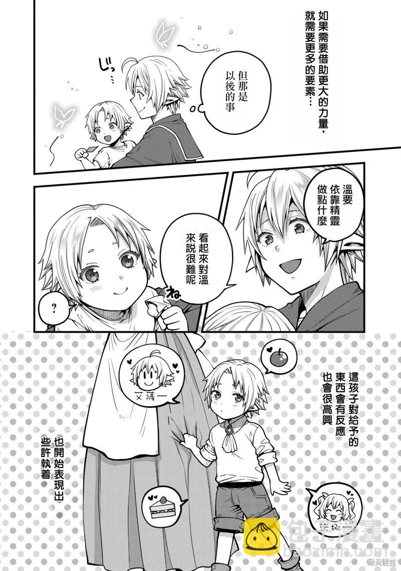 轉生高等精靈慢生活了120年後厭倦了 - 第12話 - 6