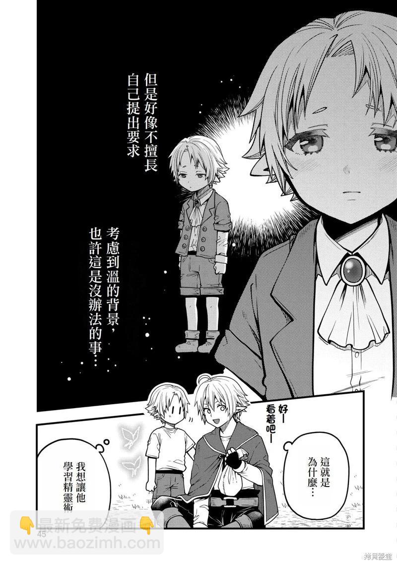 轉生高等精靈慢生活了120年後厭倦了 - 第12話 - 1