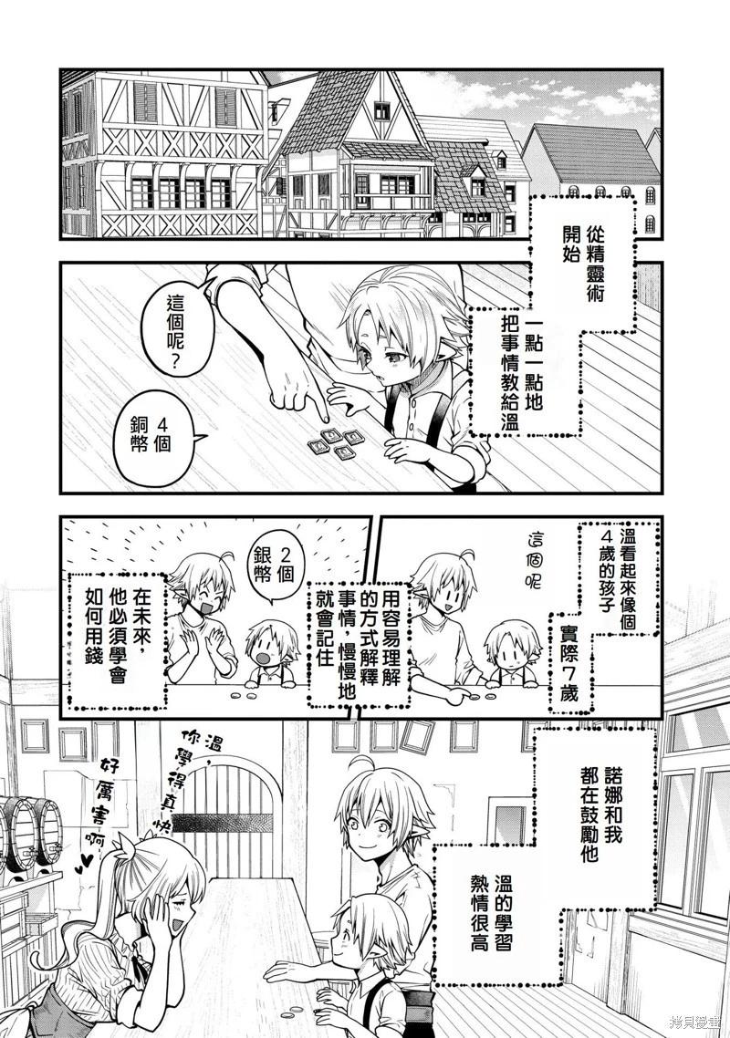 轉生高等精靈慢生活了120年後厭倦了 - 第12話 - 4
