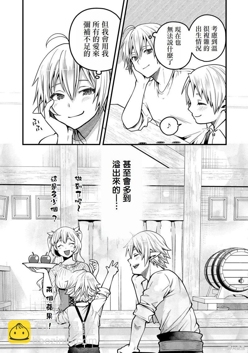 轉生高等精靈慢生活了120年後厭倦了 - 第12話 - 5