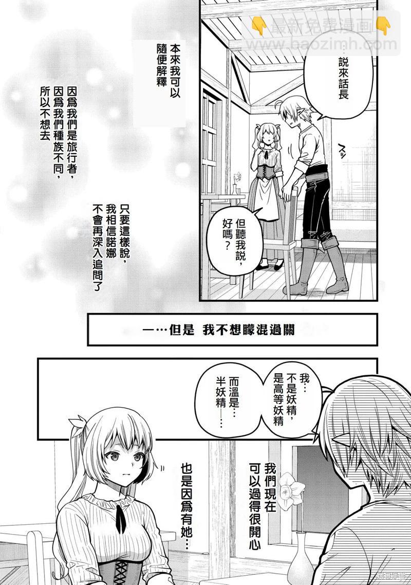 轉生高等精靈慢生活了120年後厭倦了 - 第12話 - 3