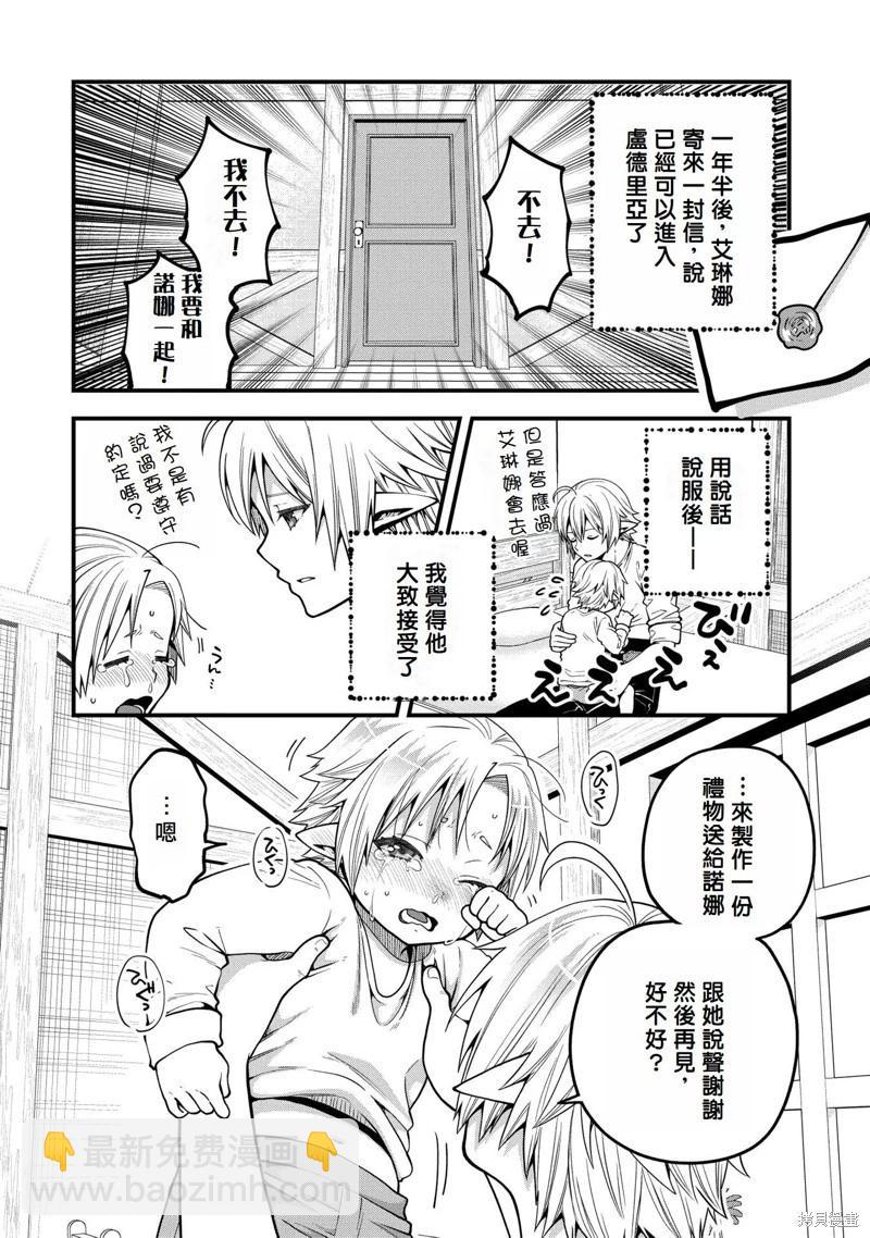 轉生高等精靈慢生活了120年後厭倦了 - 第12話 - 4