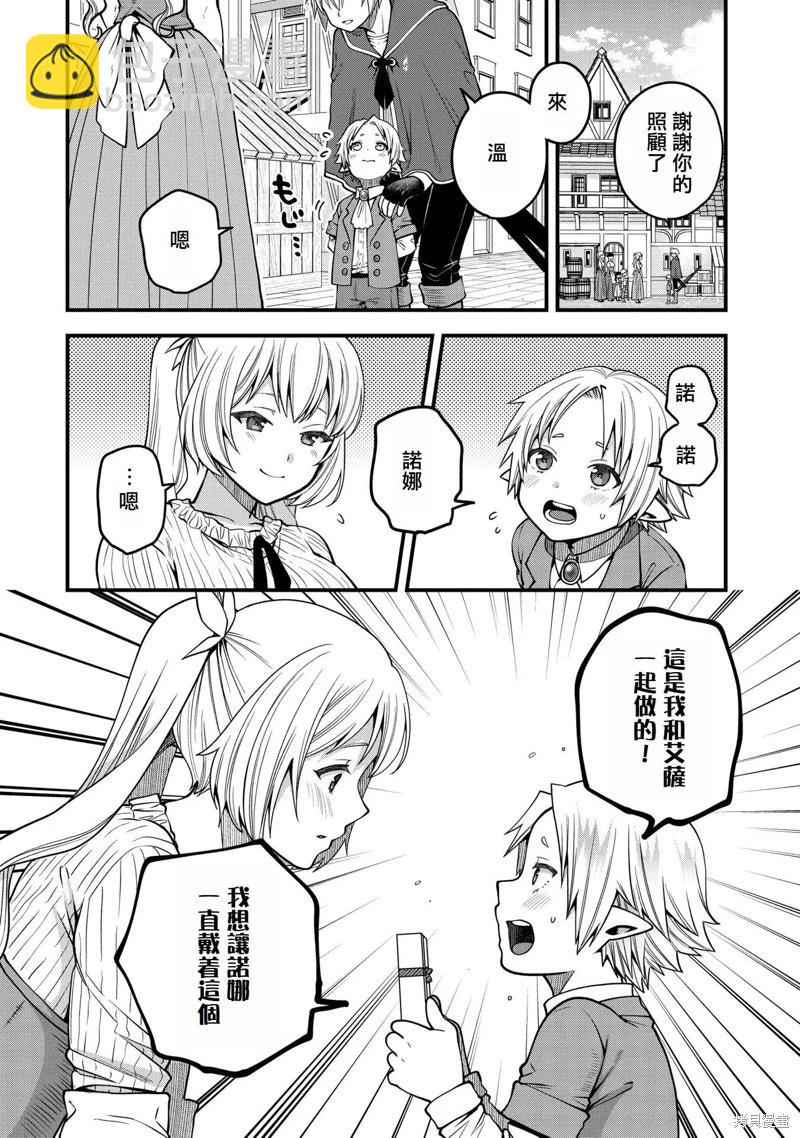 轉生高等精靈慢生活了120年後厭倦了 - 第12話 - 6