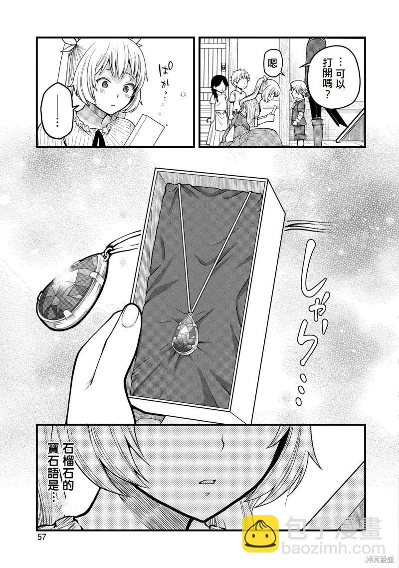 轉生高等精靈慢生活了120年後厭倦了 - 第12話 - 1