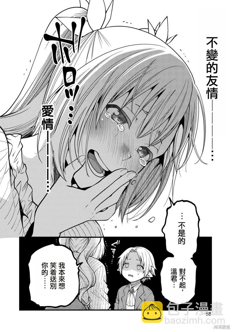 轉生高等精靈慢生活了120年後厭倦了 - 第12話 - 2