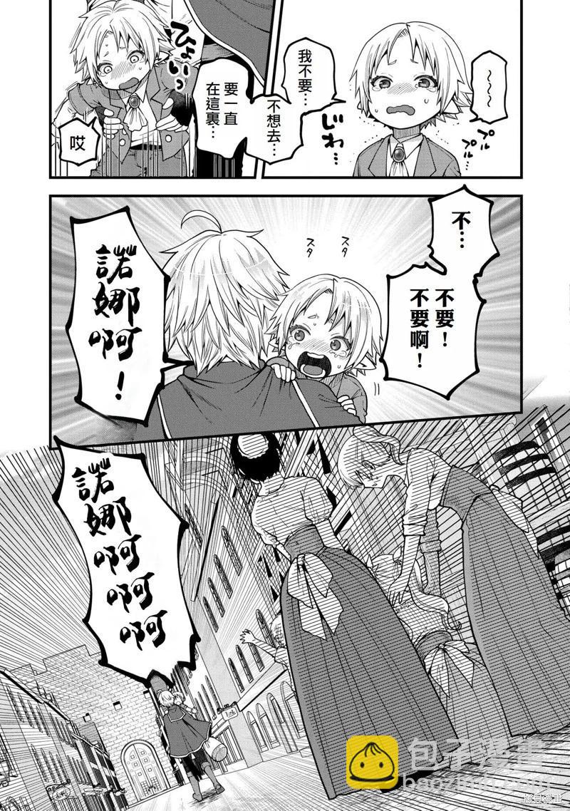 轉生高等精靈慢生活了120年後厭倦了 - 第12話 - 3
