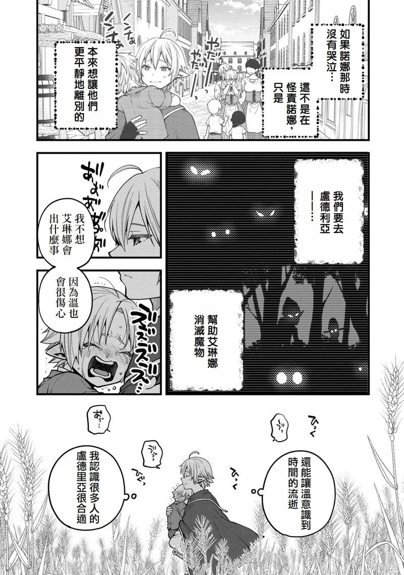 轉生高等精靈慢生活了120年後厭倦了 - 第12話 - 5