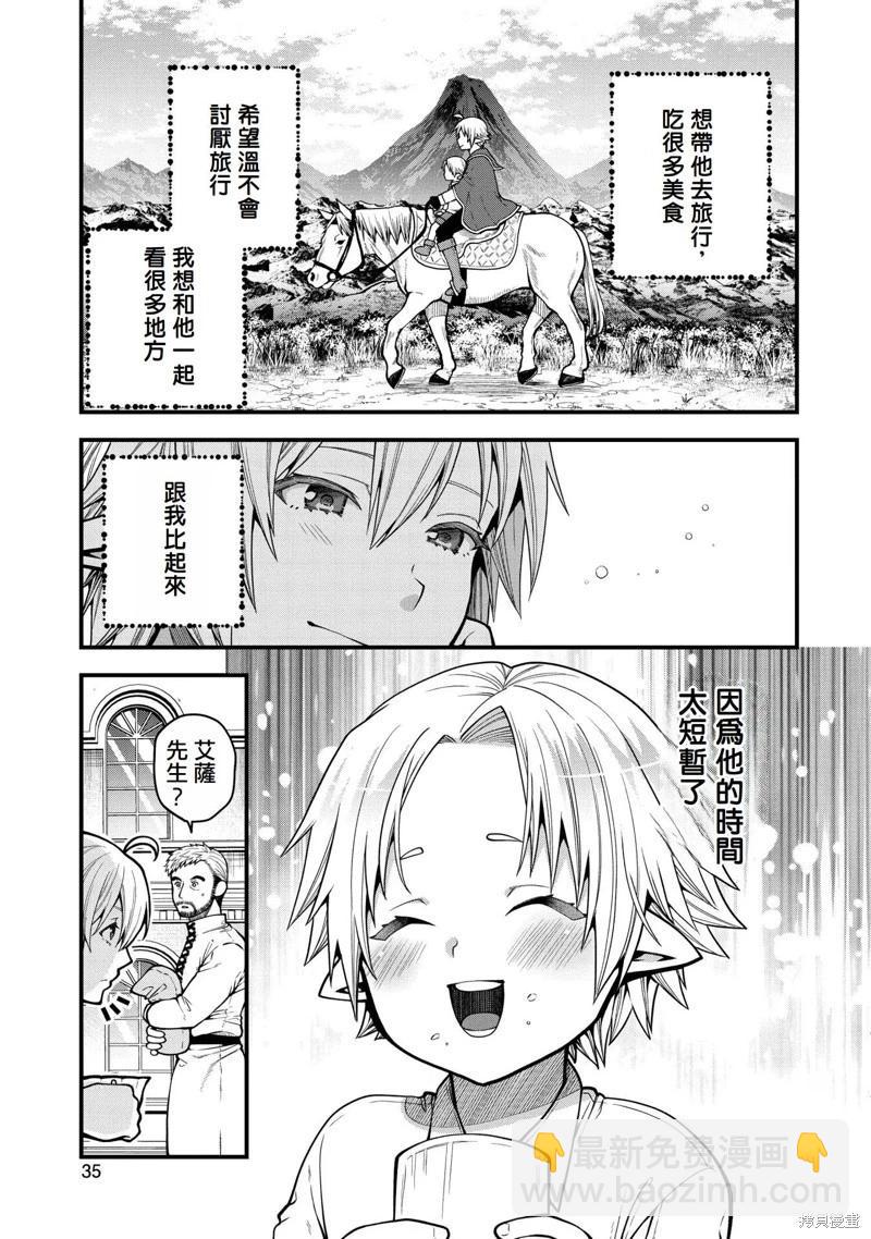轉生高等精靈慢生活了120年後厭倦了 - 第12話 - 3