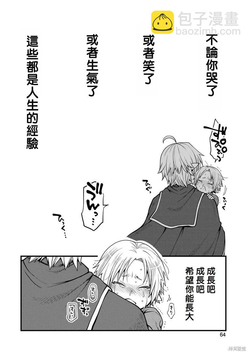 轉生高等精靈慢生活了120年後厭倦了 - 第12話 - 1