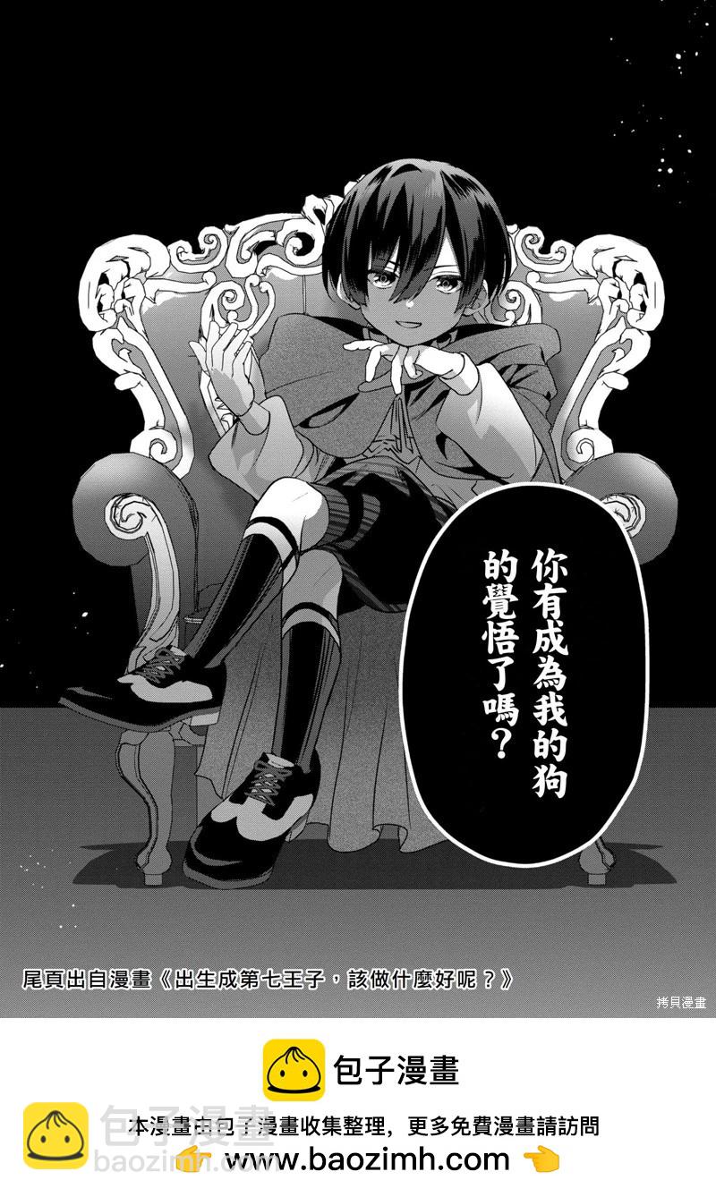 轉生高等精靈慢生活了120年後厭倦了 - 第12話 - 4