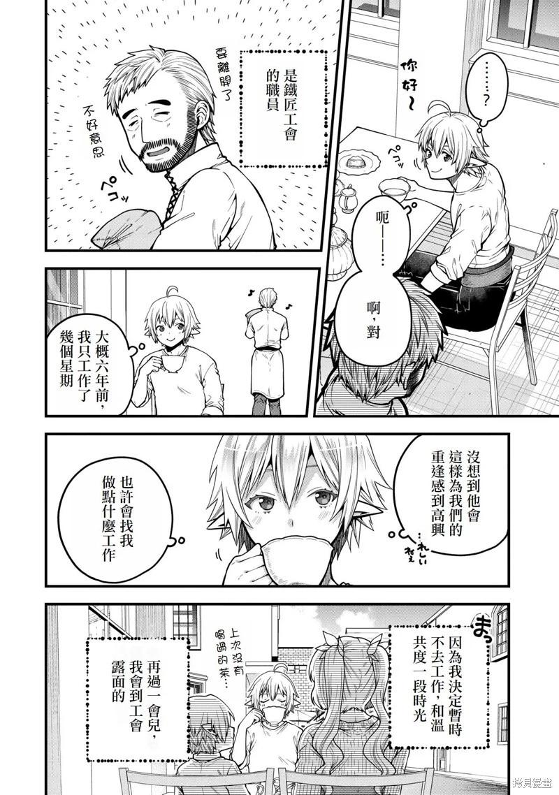 轉生高等精靈慢生活了120年後厭倦了 - 第12話 - 4