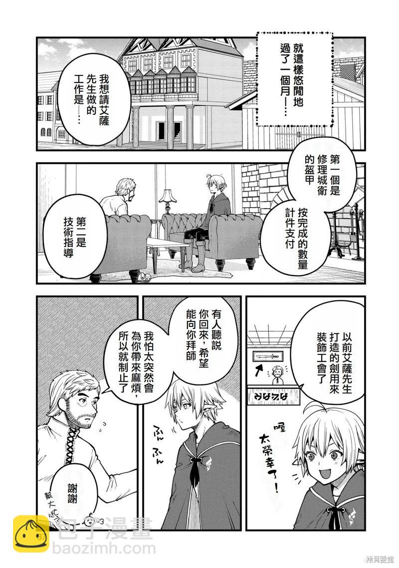 轉生高等精靈慢生活了120年後厭倦了 - 第12話 - 5