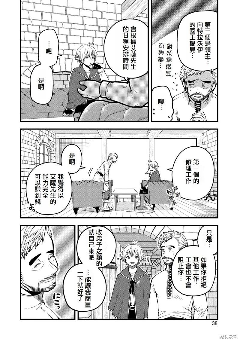 轉生高等精靈慢生活了120年後厭倦了 - 第12話 - 6