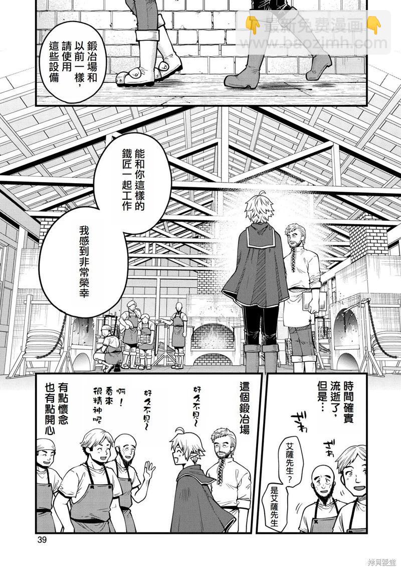 轉生高等精靈慢生活了120年後厭倦了 - 第12話 - 1