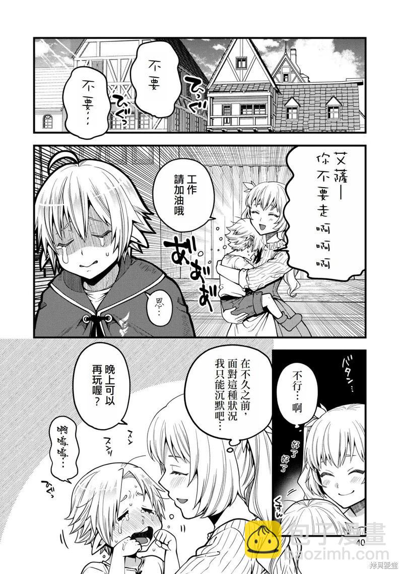轉生高等精靈慢生活了120年後厭倦了 - 第12話 - 2