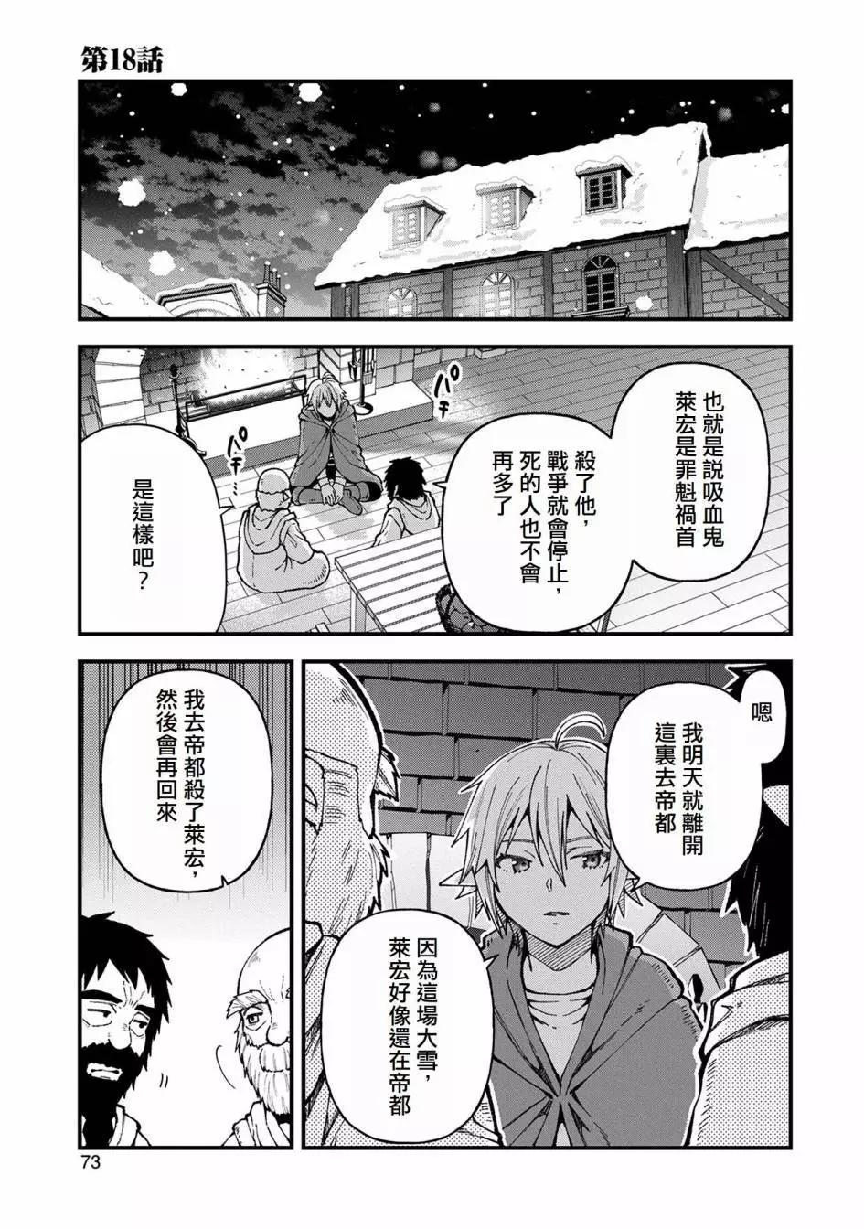 转生高等精灵慢生活了120年后厌倦了 第18话