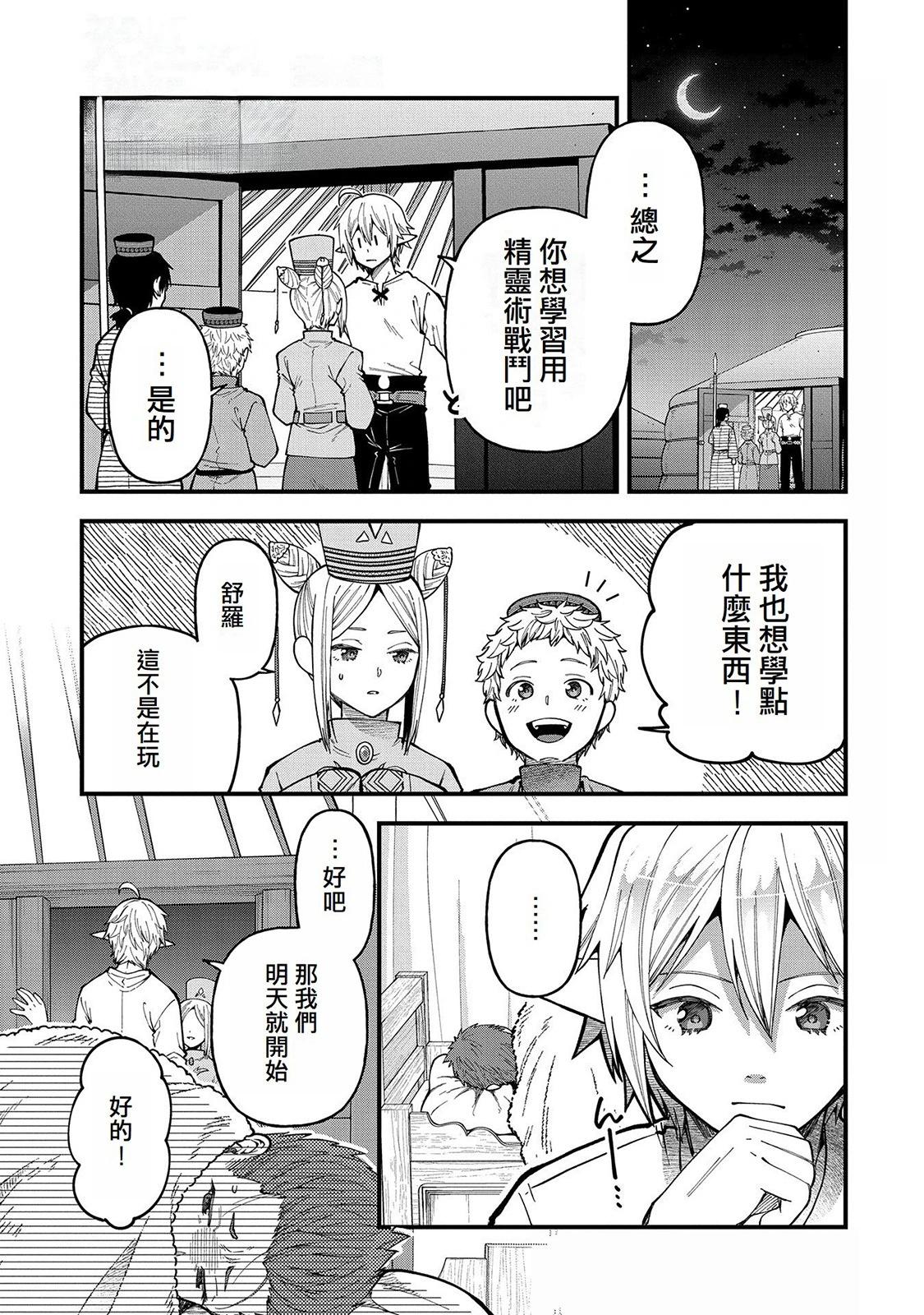 轉生高等精靈慢生活了120年後厭倦了 - 第26話 - 1