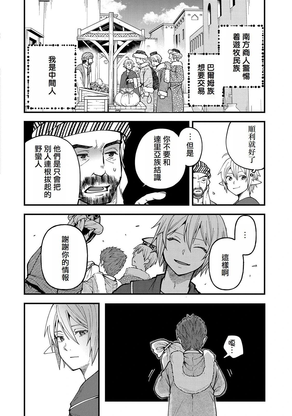 轉生高等精靈慢生活了120年後厭倦了 - 第26話 - 3