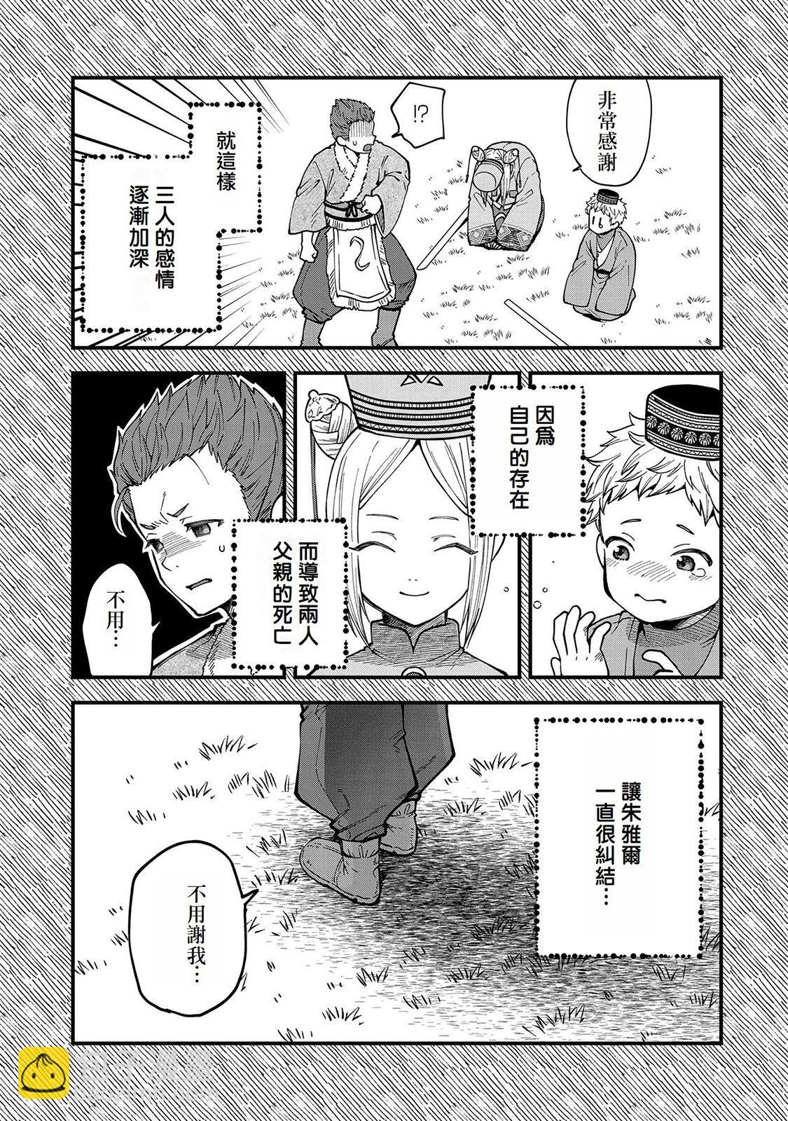 轉生高等精靈慢生活了120年後厭倦了 - 第26話 - 6