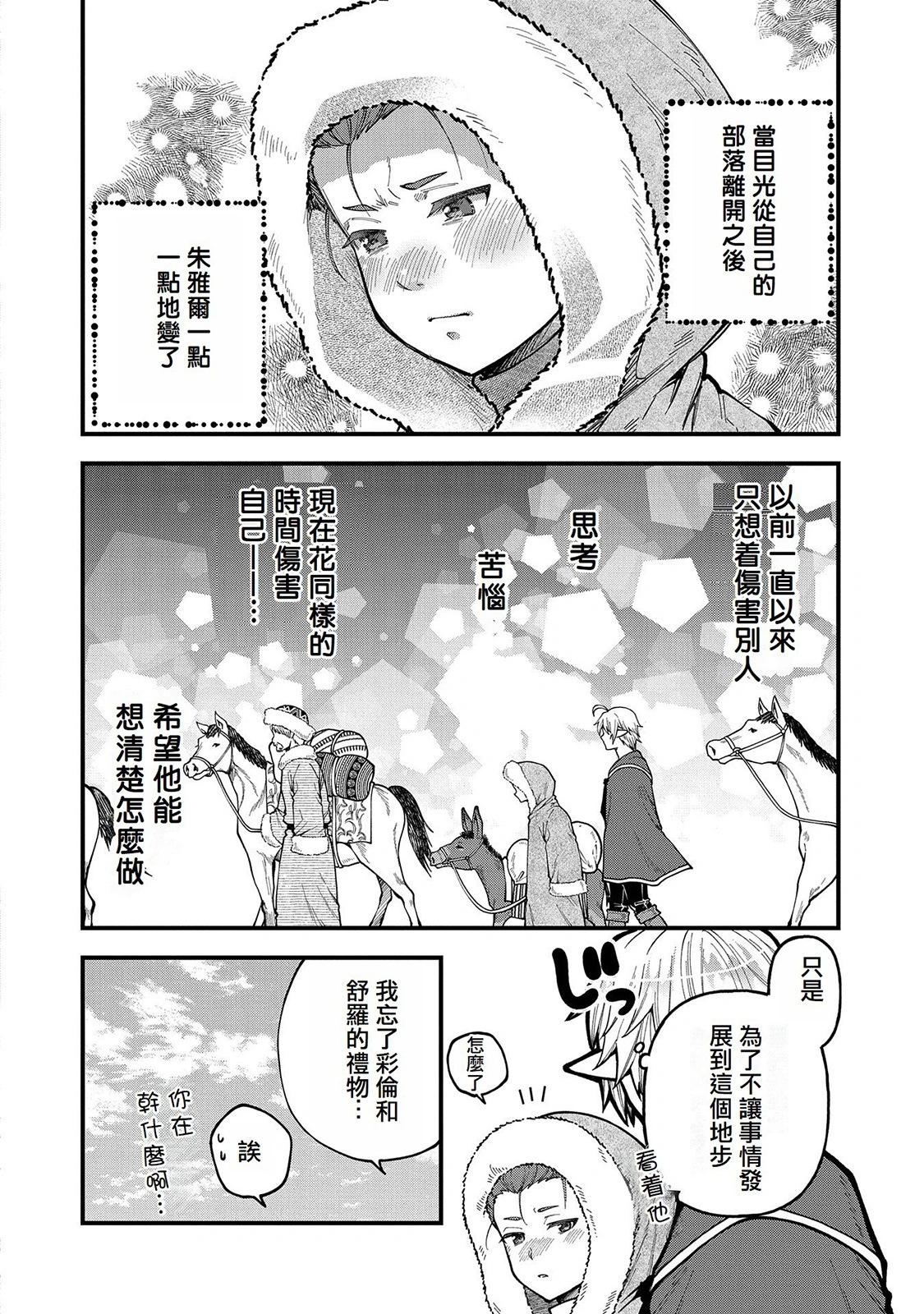 轉生高等精靈慢生活了120年後厭倦了 - 第26話 - 7