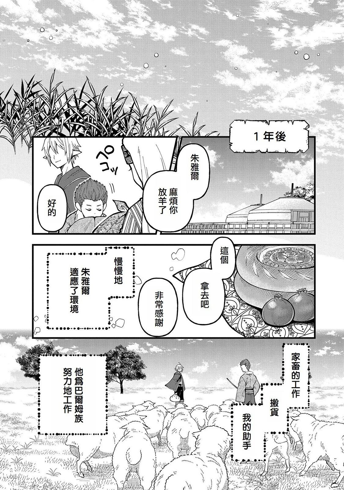 轉生高等精靈慢生活了120年後厭倦了 - 第26話 - 1