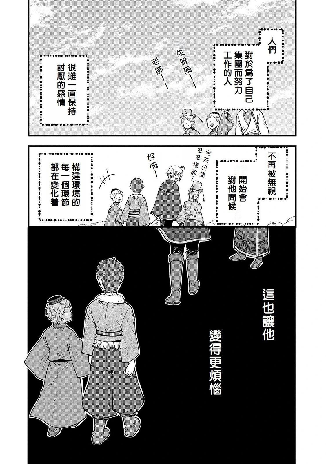 轉生高等精靈慢生活了120年後厭倦了 - 第26話 - 2