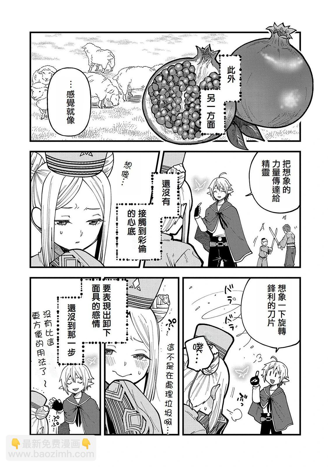 轉生高等精靈慢生活了120年後厭倦了 - 第26話 - 3