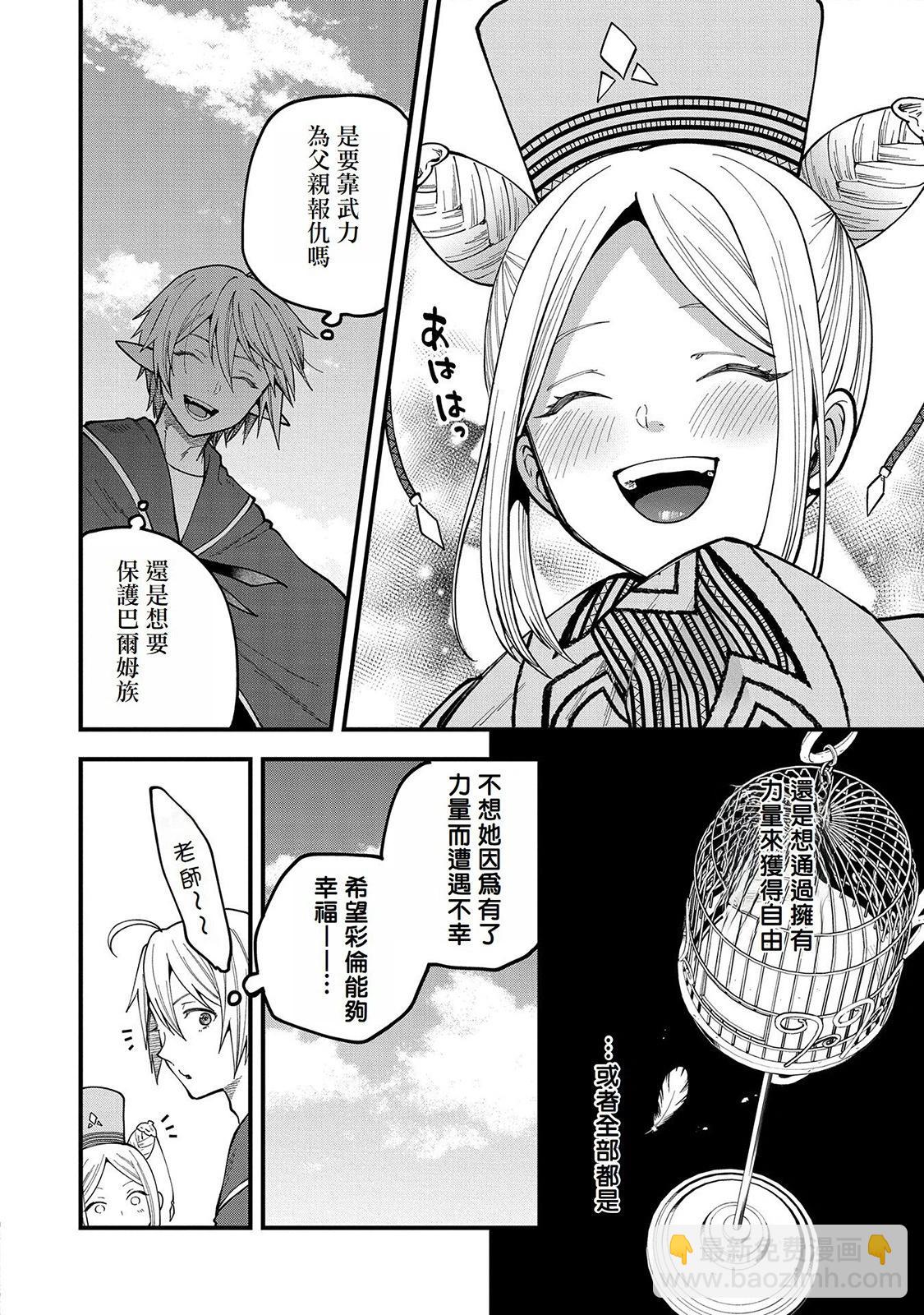 轉生高等精靈慢生活了120年後厭倦了 - 第26話 - 4