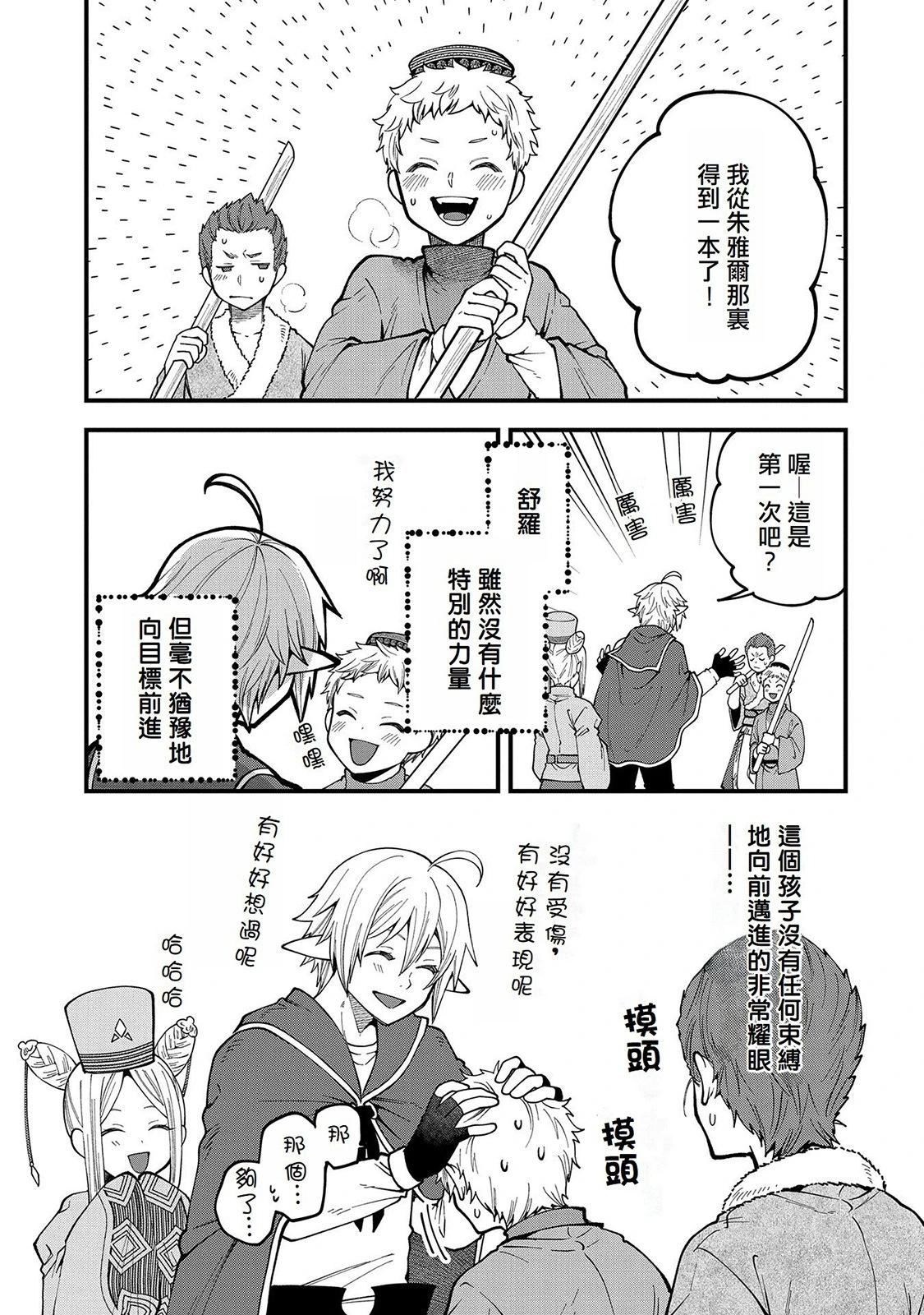 轉生高等精靈慢生活了120年後厭倦了 - 第26話 - 5