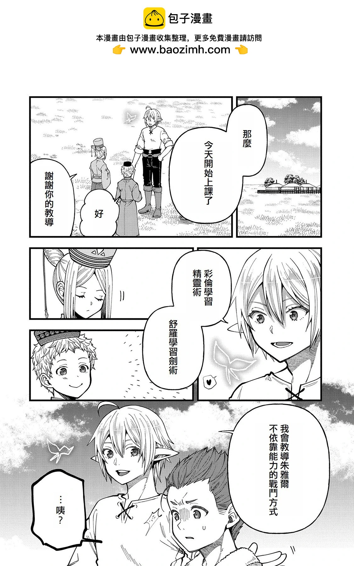 轉生高等精靈慢生活了120年後厭倦了 - 第26話 - 2