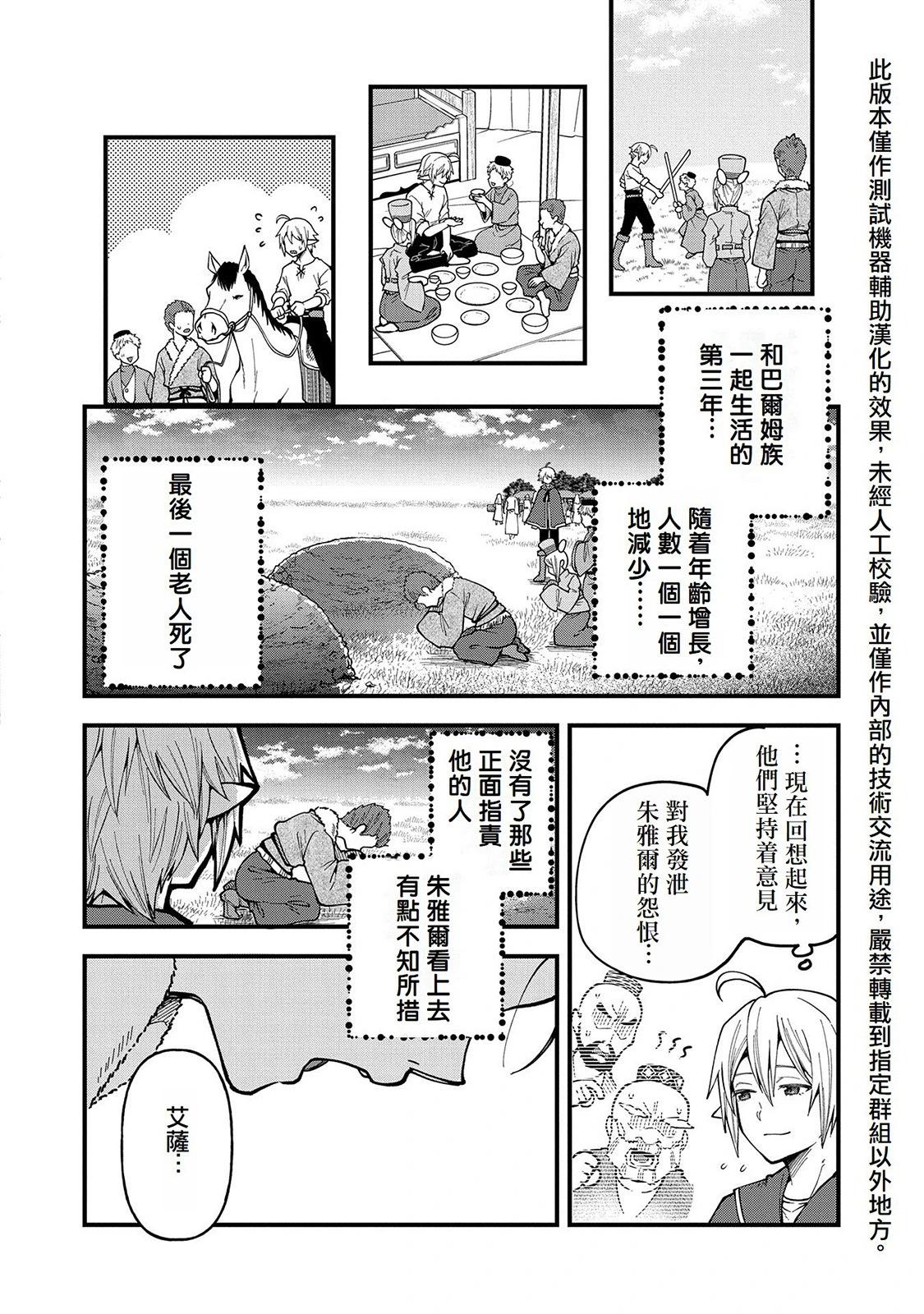 轉生高等精靈慢生活了120年後厭倦了 - 第26話 - 6