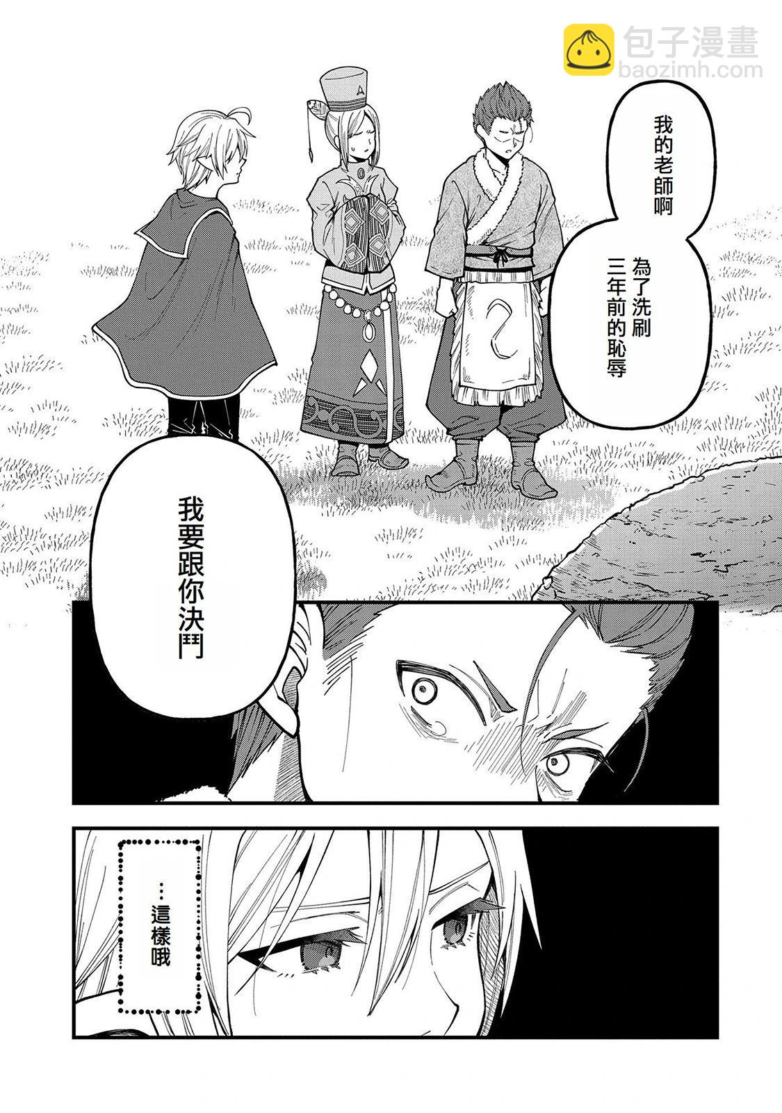 轉生高等精靈慢生活了120年後厭倦了 - 第26話 - 7