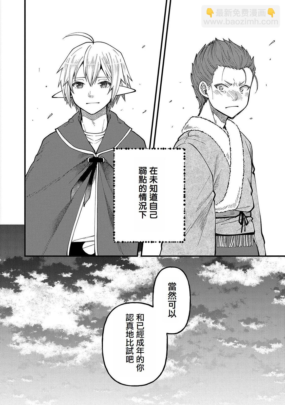 轉生高等精靈慢生活了120年後厭倦了 - 第26話 - 1