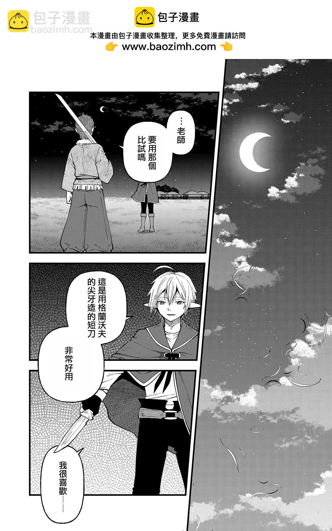 轉生高等精靈慢生活了120年後厭倦了 - 第26話 - 2