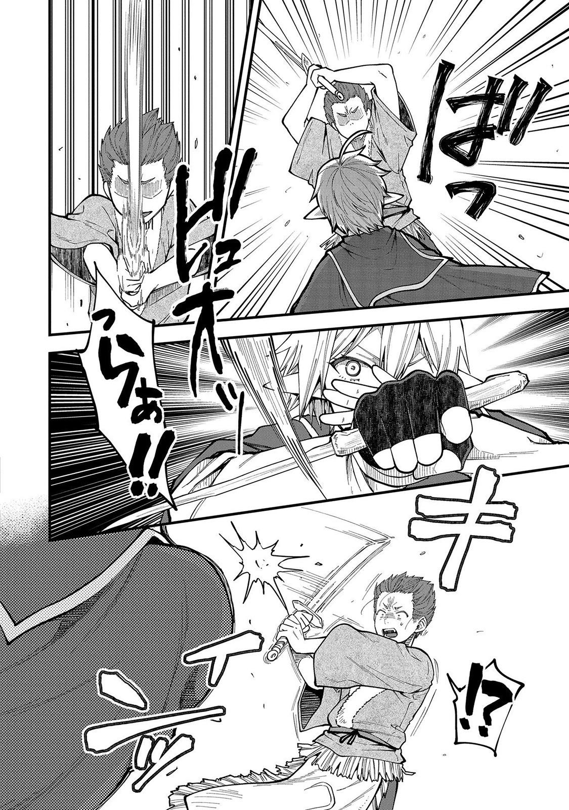 轉生高等精靈慢生活了120年後厭倦了 - 第26話 - 3