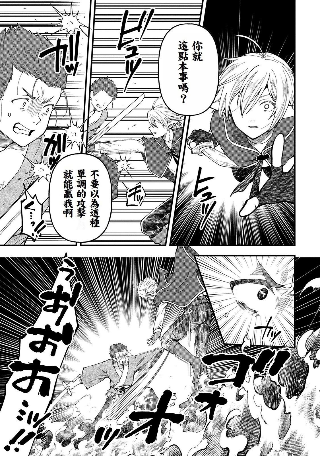 轉生高等精靈慢生活了120年後厭倦了 - 第26話 - 4