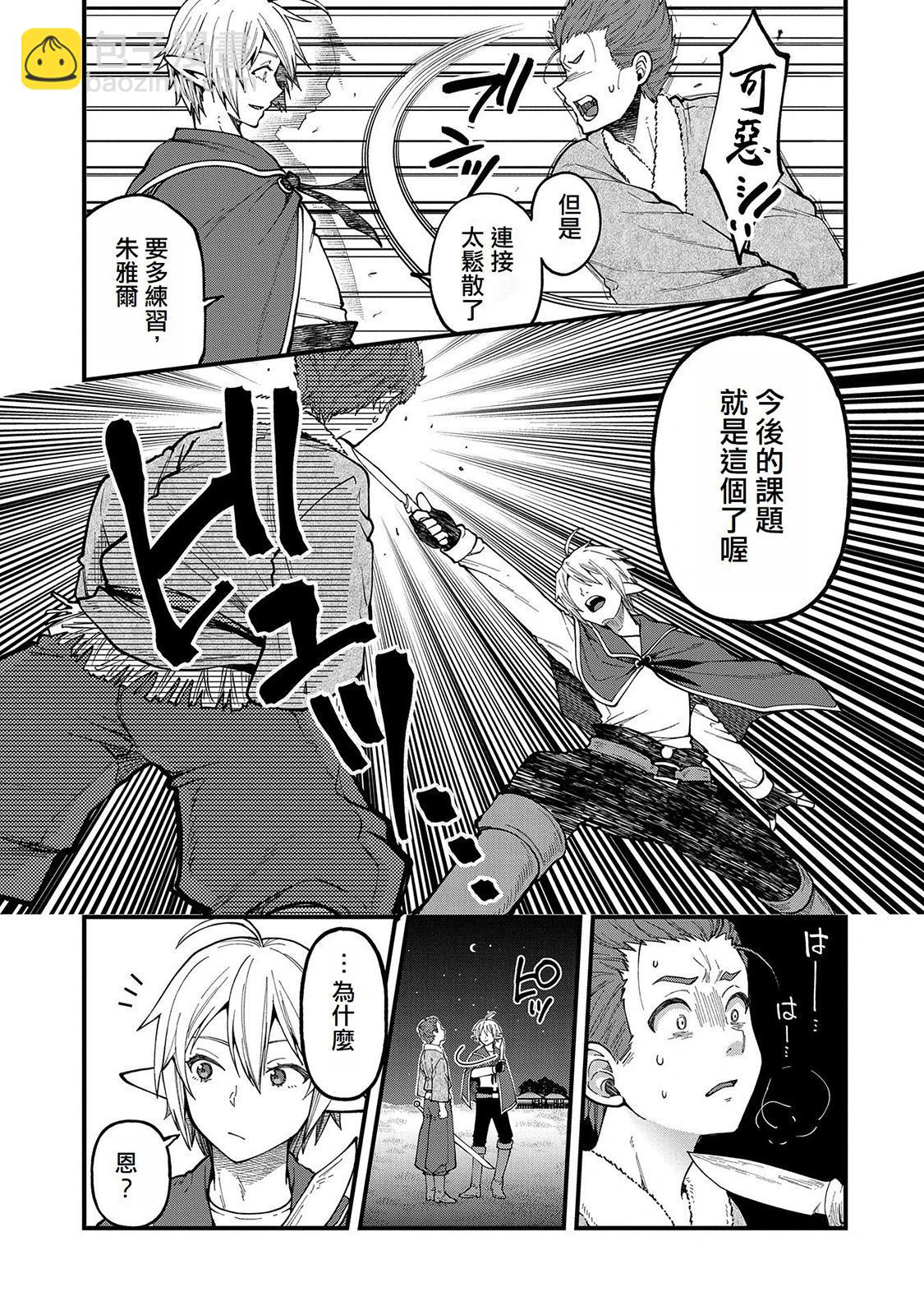 轉生高等精靈慢生活了120年後厭倦了 - 第26話 - 6