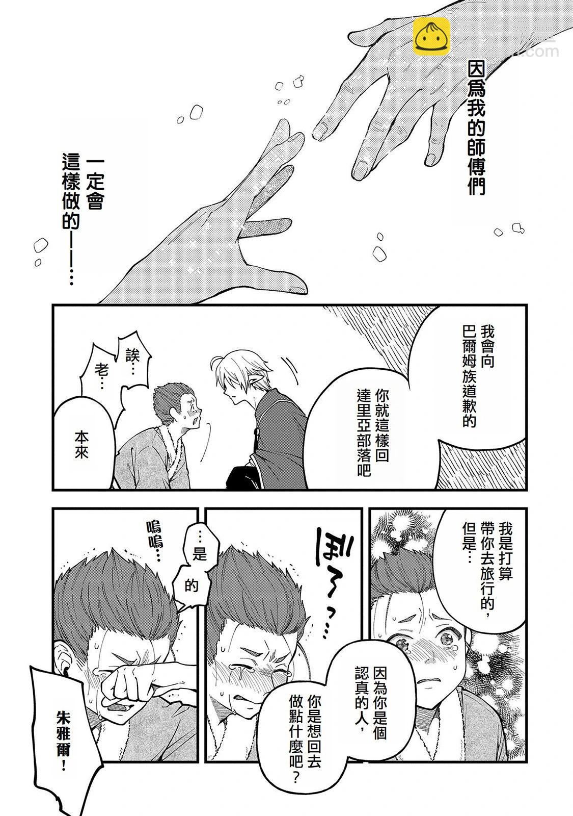 轉生高等精靈慢生活了120年後厭倦了 - 第26話 - 1