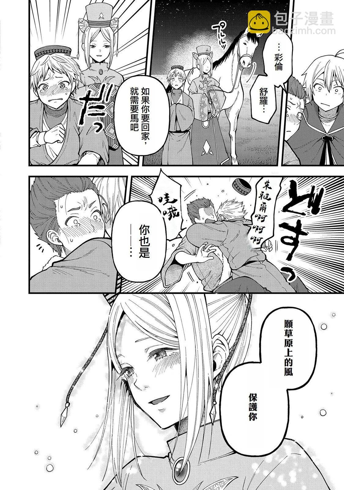 轉生高等精靈慢生活了120年後厭倦了 - 第26話 - 2