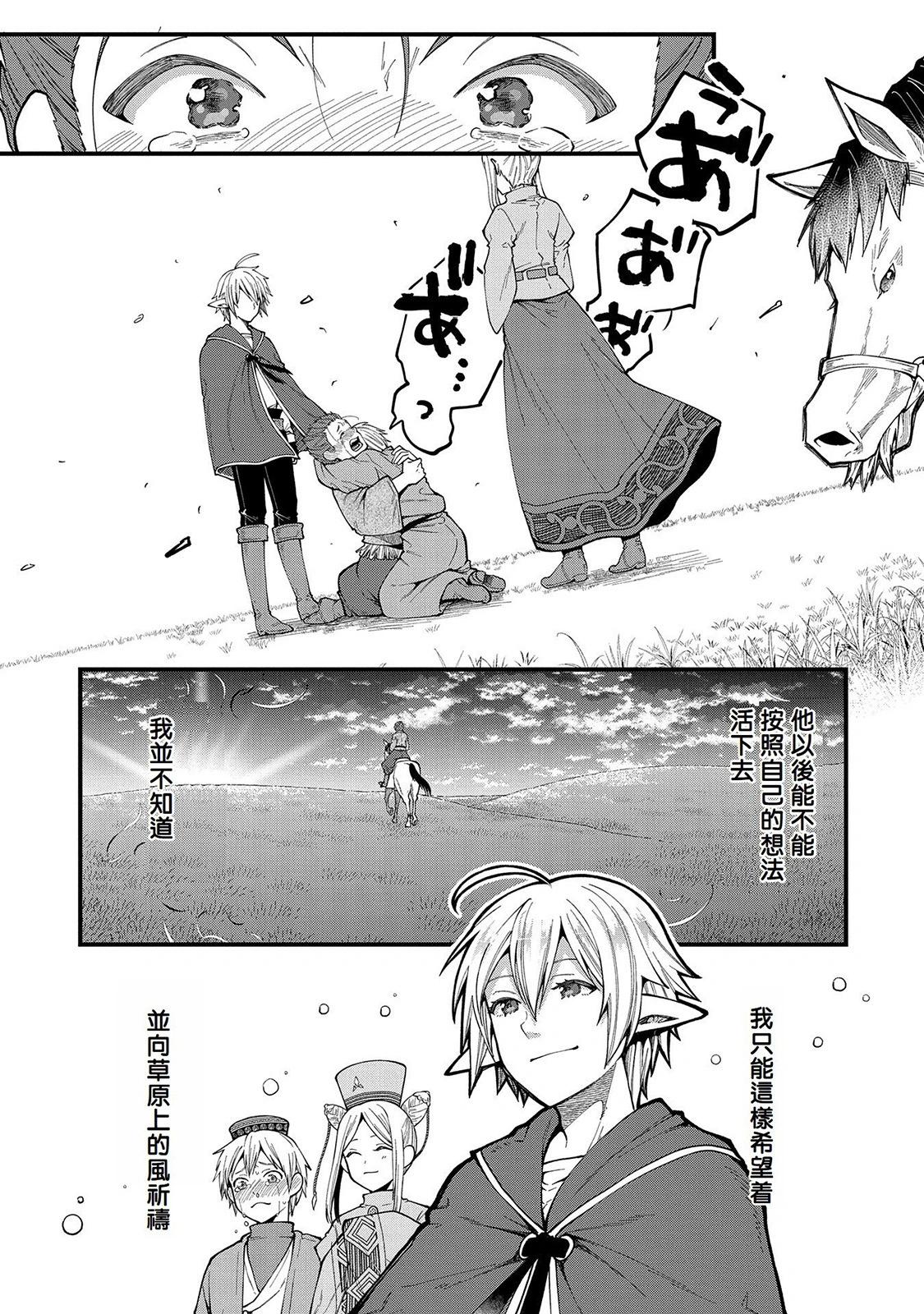 轉生高等精靈慢生活了120年後厭倦了 - 第26話 - 3