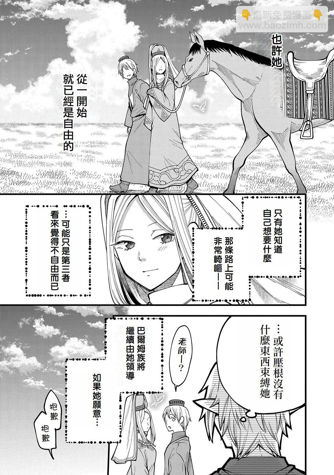 轉生高等精靈慢生活了120年後厭倦了 - 第26話 - 5